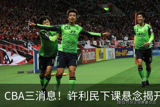 CBA三消息！许利民下课悬念揭开，张镇麟敲定续约，奎因或离队